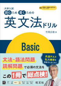大学入試 読むため書くための英文法ドリル Basic