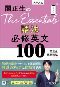 関正生のＴｈｅ　Ｅｓｓｅｎｔｉａｌｓ　語法　必修英文１００