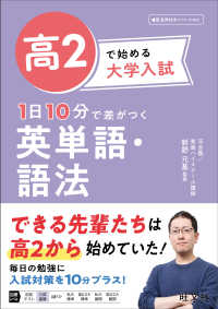 高２で始める大学入試　１日１０分で差がつく　英単語・語法