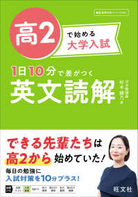 高２で始める大学入試１日１０分　英文読解
