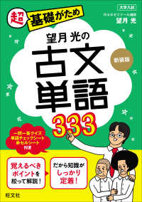 教室シリーズ<br> 超基礎がため望月光の古文単語３３３ （新装版）