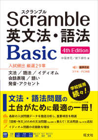 スクランブル英文法・語法 Basic （4th Edition）