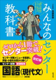 みんなのセンター教科書国語（現代文） - ゼロからぐんぐん合格ライン！ （改訂版）