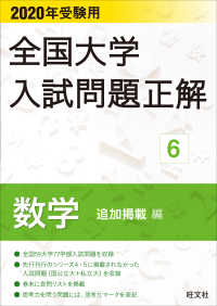 全国大学入試問題正解数学追加掲載編 〈２０２０年受験用〉