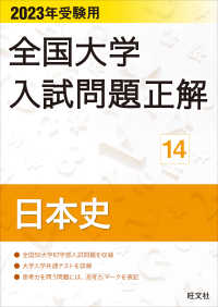 大学受験【日本史】 Amazon.co.jp: 日本史 古代~近世 パワーアップ版 (別冊つき