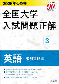 ２０２６年受験用　全国大学入試問題正解　③英語　追加掲載編