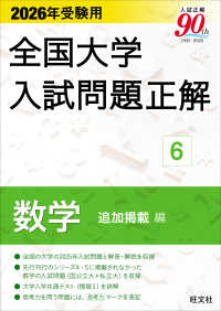 ２０２６年受験用　全国大学入試問題正解　⑥数学　追加掲載編