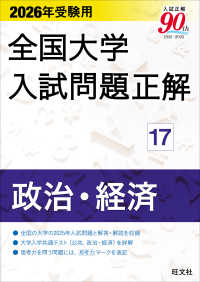 ’２６　受験用　全国大学入試問題正　１７