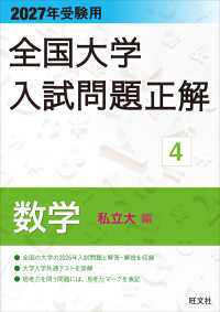 2027年受験用 全国大学入試問題正解 ４数学（私立大編）