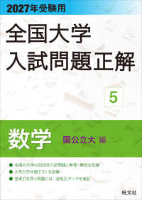 2027年受験用 全国大学入試問題正解 ５数学（国公立大編）