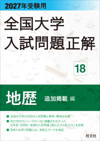 ’２７　受験用　全国大学入試問題正　１８
