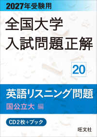 ２０２７年受験用　全国大学入試問題正解　２０英語リスニング問題　（国公立大編）《ＣＤ２枚付》