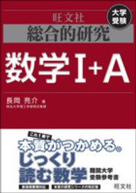 総合的研究数学１＋Ａ - 大学受験