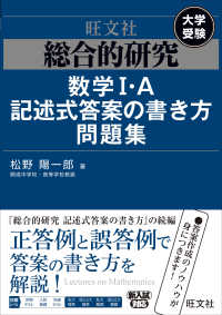 総合的研究数学１・Ａ記述式答案の書き方問題集 - 大学受験