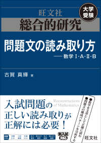 総合的研究問題文の読み取り方－数学１・Ａ・２・Ｂ - 大学受験