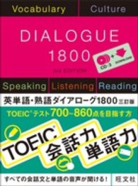 英単語・熟語ダイアローグ１８００ （３訂版）