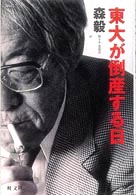 東大が倒産する日