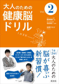 大人のための健康脳ドリル 〈Ｖｏｌ．２〉