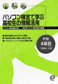 パソコン検定で学ぶ高校生の情報活用