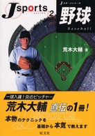 野球 Ｊスポーツシリーズ