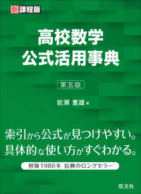 高校数学公式活用事典 （第５版）