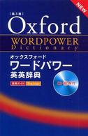 オックスフォードワードパワー英英辞典 （第３版）