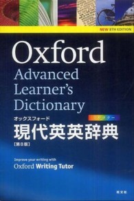 オックスフォード現代英英辞典 （第８版）