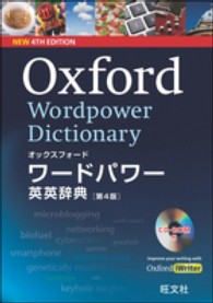 オックスフォード　ワードパワー英英辞典 （第４版）