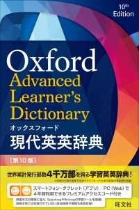 オックスフォード現代英英辞典 （第１０版）