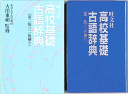 旺文社高校基礎古語辞典 / 旺文社 - 紀伊國屋書店ウェブストア