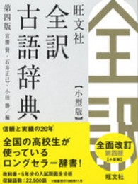 旺文社全訳古語辞典 （第４版　小型版）