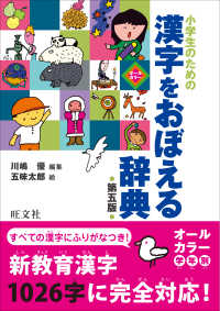 小学生のための漢字をおぼえる辞典 （第五版）