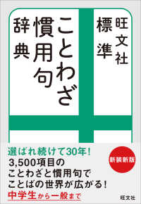 旺文社　標準ことわざ慣用句辞典 （新装新版）