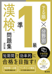 でる順×分野別　漢検問題集　準１級 （改訂版）