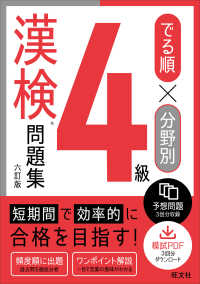 でる順×分野別　漢検問題集　４級 （六訂版）