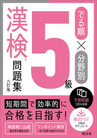 でる順×分野別　漢検問題集　５級 （六訂版）