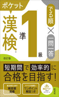 漢検ポケットでる順一問一答準１級 （改訂版）