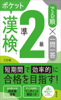 漢検ポケットでる順一問一答準２級 （三訂版）