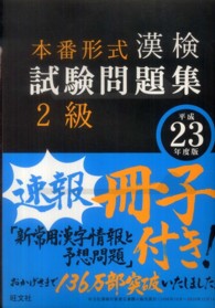 漢検試験問題集２級 〈平成２３年度版〉