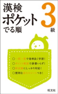 漢検ポケットでる順 〈３級〉