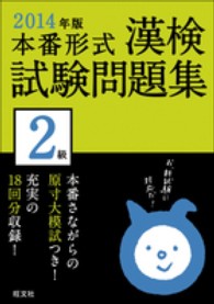 漢検試験問題集２級 〈〔２０１４年版〕〉 - 本番形式
