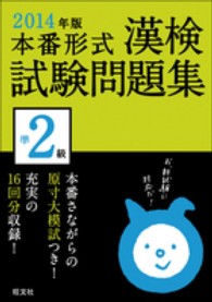 漢検試験問題集準２級〈２０１４年版〉