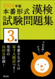 漢検試験問題集３級 〈〔２０１４年版〕〉 - 本番形式