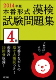 漢検試験問題集４級 〈〔２０１４年版〕〉 - 本番形式