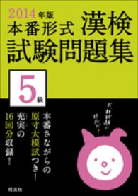 漢検試験問題集５級 〈〔２０１４年版〕〉 - 本番形式