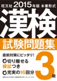 漢検試験問題集 〈３級　〔２０１５年版〕〉 - 本番形式