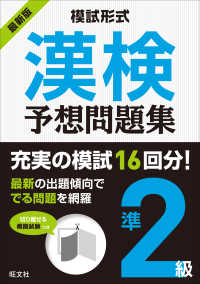 模試形式　漢検予想問題集　準２級