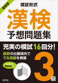 模試形式　漢検予想問題集　３級