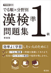 でる順×分野別漢検問題集 〈準１級〉 （新装版）