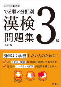 でる順×分野別漢検問題集 〈３級〉 （五訂版）